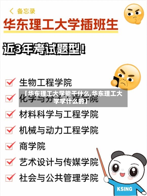 【华东理工大学能干什么,华东理工大学学什么的】