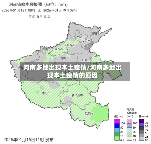 河南多地出现本土疫情/河南多地出现本土疫情的原因-第2张图片