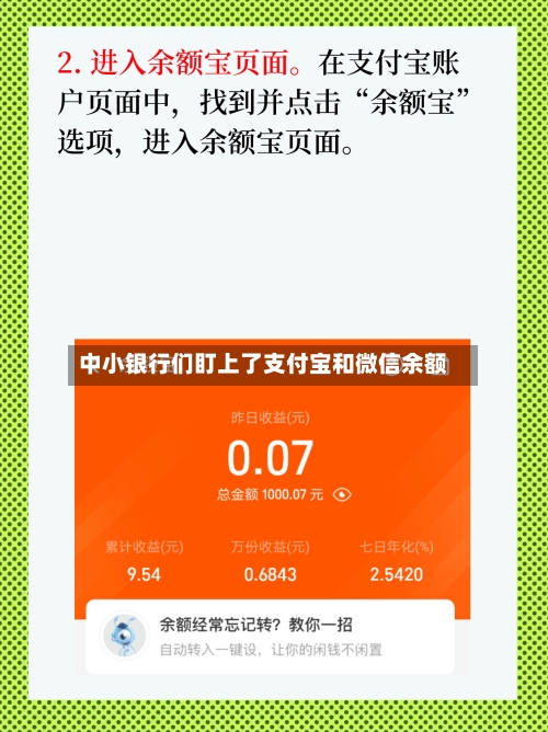 中小银行们盯上了支付宝和微信余额