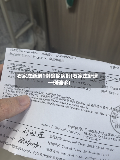 石家庄新增1例确诊病例(石家庄新增一例确诊)