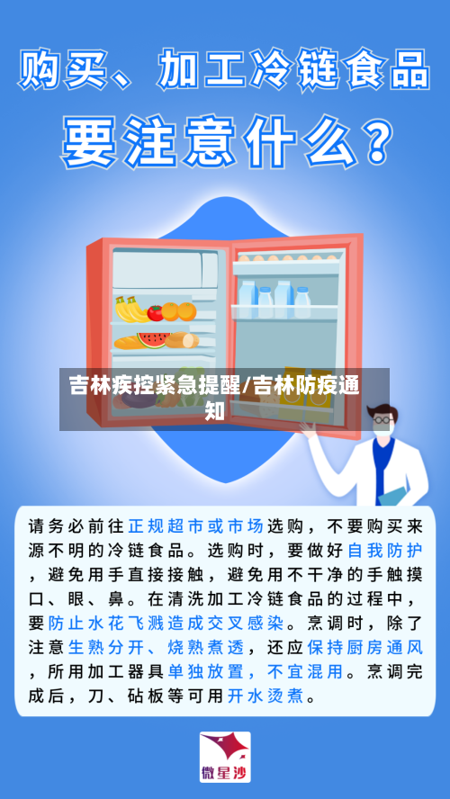 吉林疾控紧急提醒/吉林防疫通知